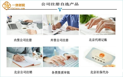 【注銷房山公司解決房山區吊銷轉注銷】價格_廠家_批發_參數_圖片_公司注冊服務欄目