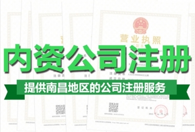 南昌公司注冊多少錢-德力企業