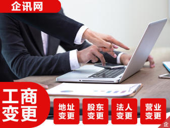工商注冊公司代理記賬營業執照注銷變更公司注冊提供內資公司注冊、分公司注冊等服務