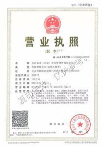 北京市海淀區內資公司與個體工商戶注冊指南