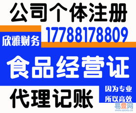 鄭州管城區新春鉅惠 代理記賬送注冊、餐飲證，全程溫馨服務